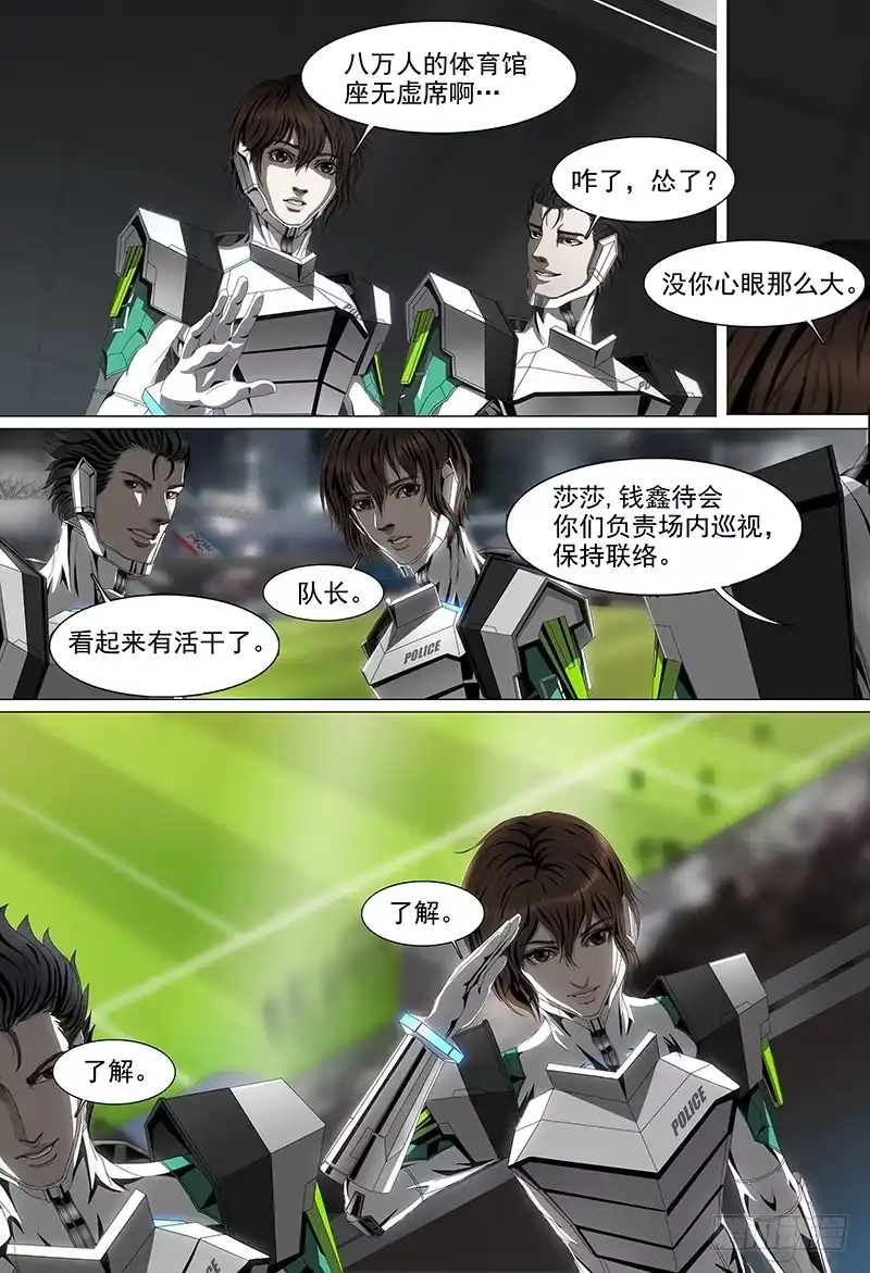 黑色骑士 第十话下 球场风云 第8页