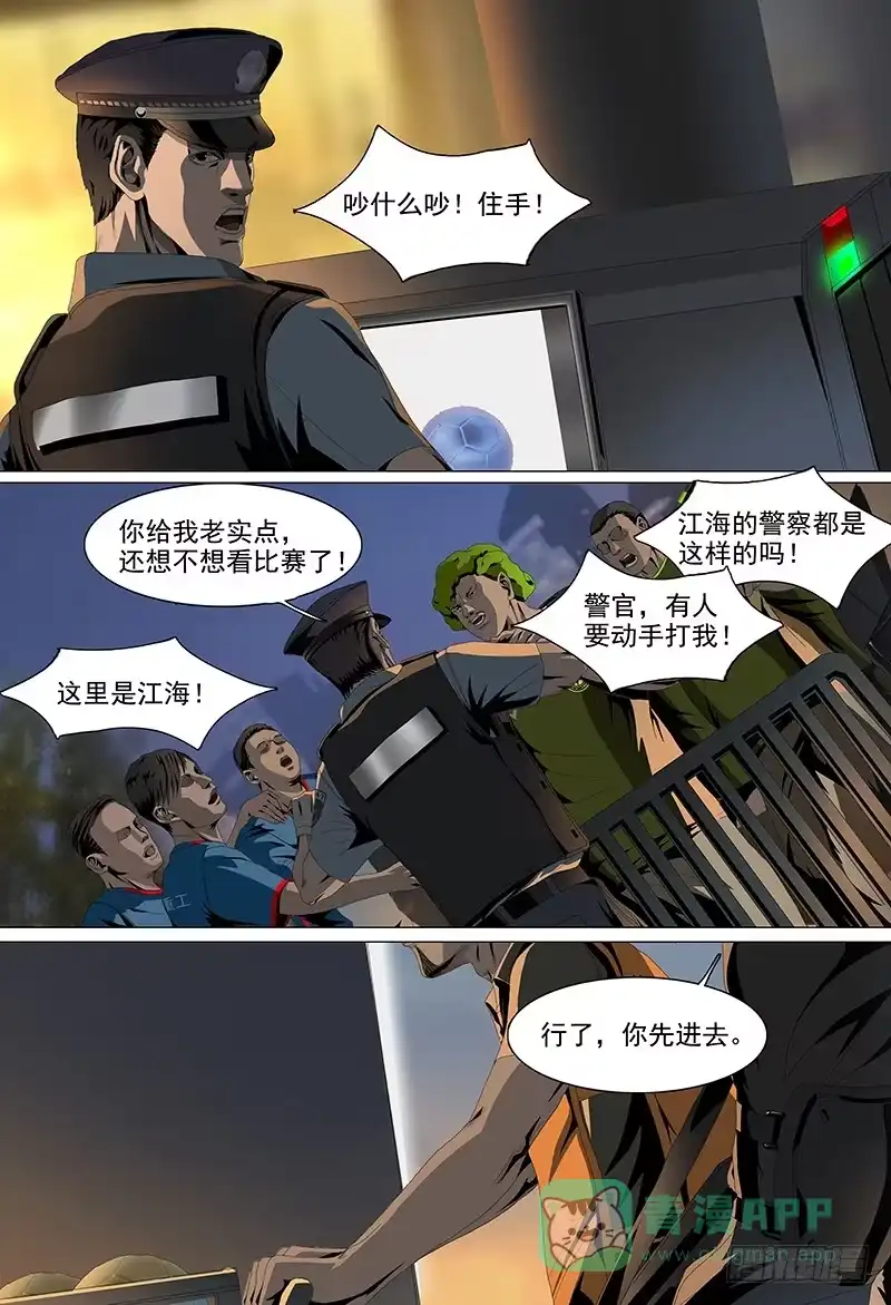黑色骑士 第十话下 球场风云 第6页
