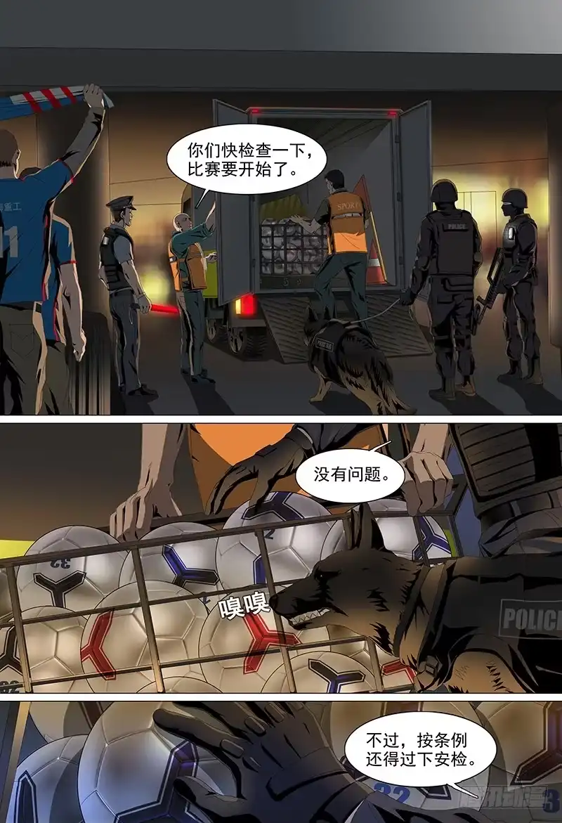 黑色骑士 第十话下 球场风云 第4页