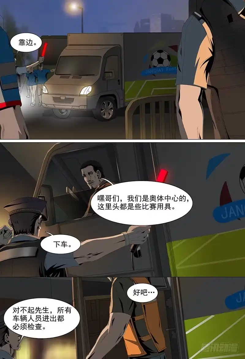 黑色骑士 第十话下 球场风云 第3页