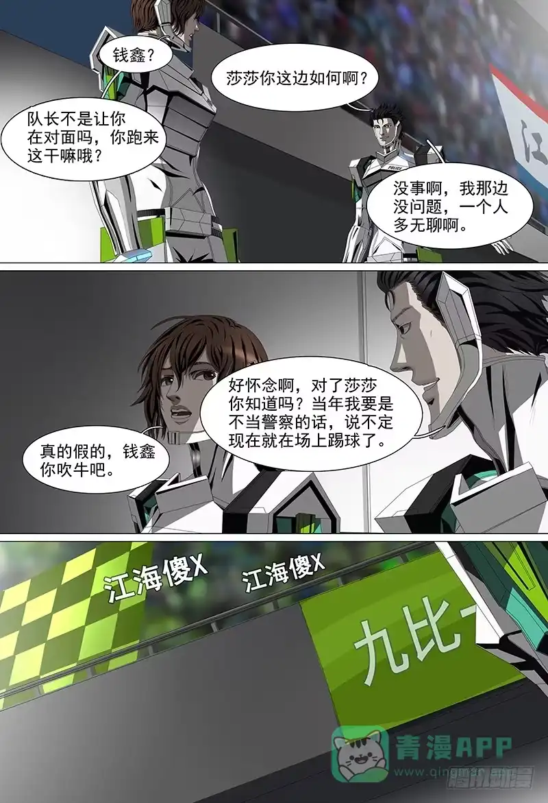 黑色骑士 第十一话上 球场风云 第6页