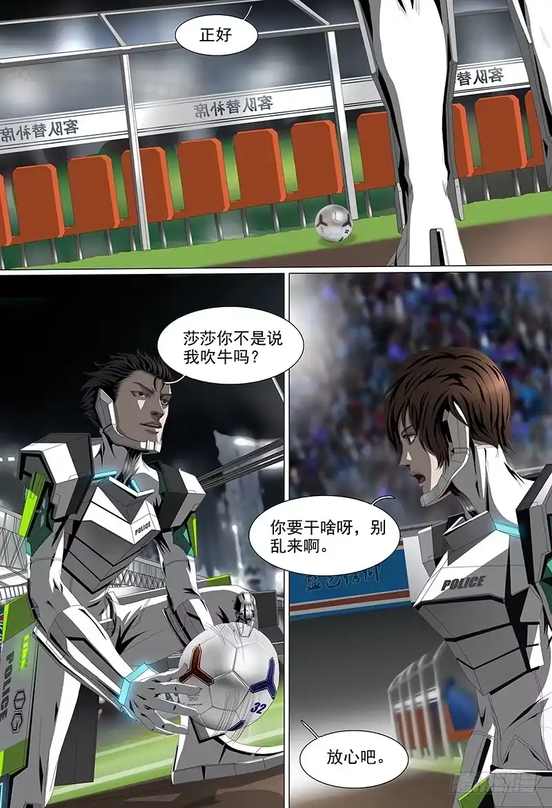 黑色骑士 第十一话上 球场风云 第8页
