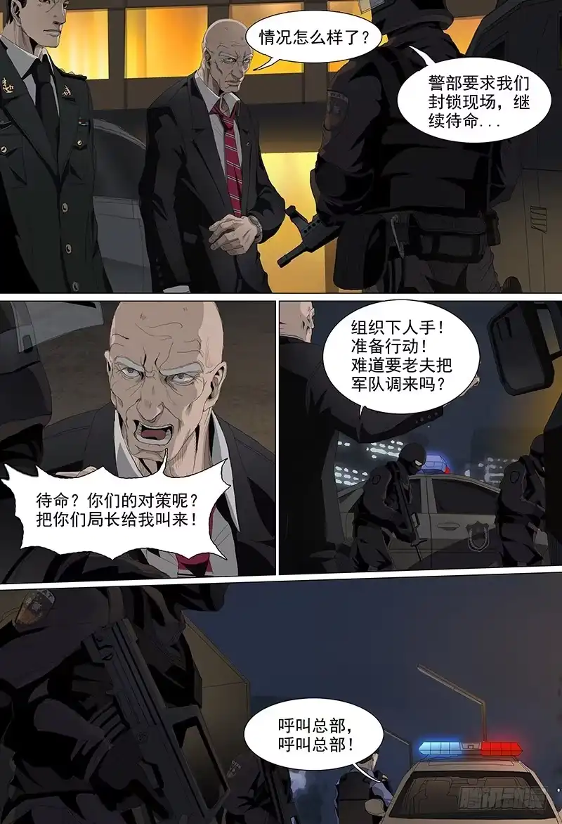 黑色骑士 第二话暗影 第5页