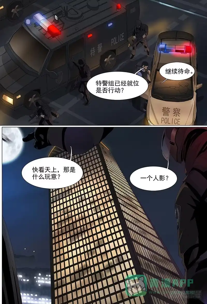 黑色骑士 第二话暗影 第6页