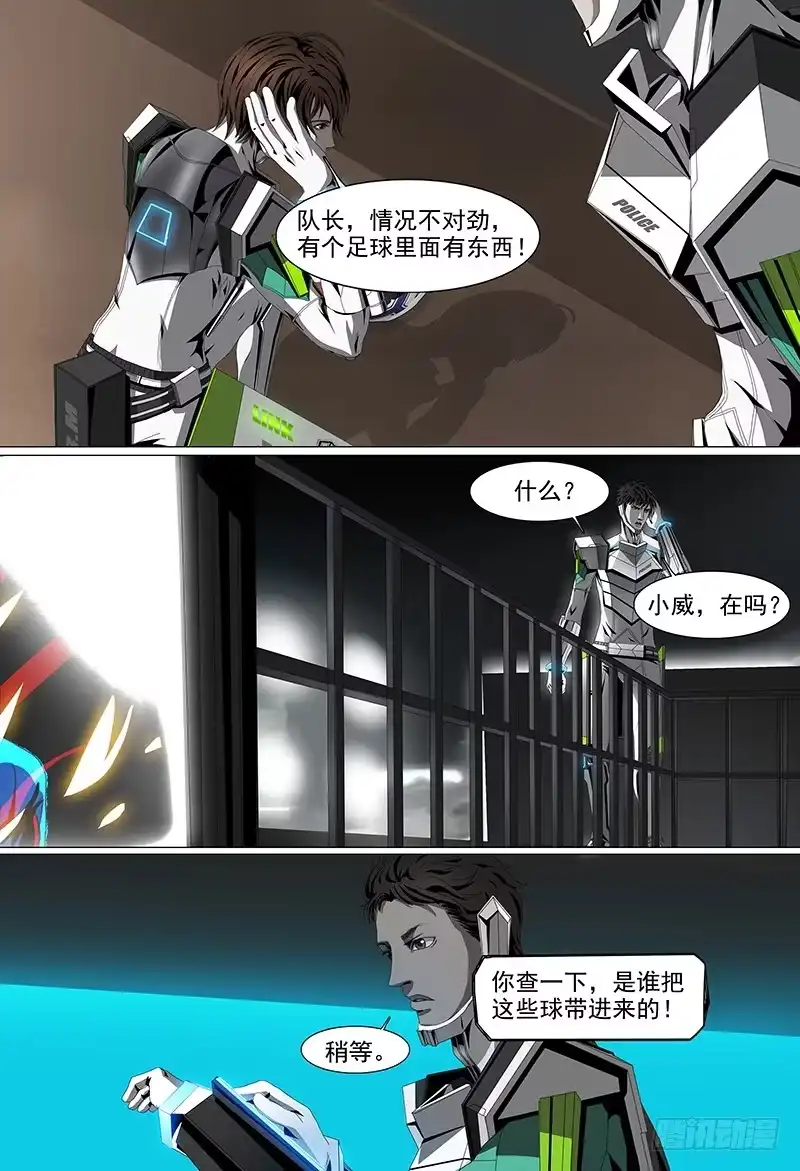 黑色骑士 第十一话下 球场风云 第2页