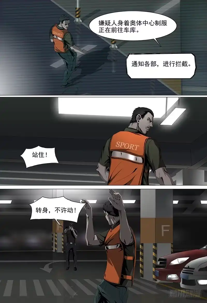 黑色骑士 第十一话下 球场风云 第4页