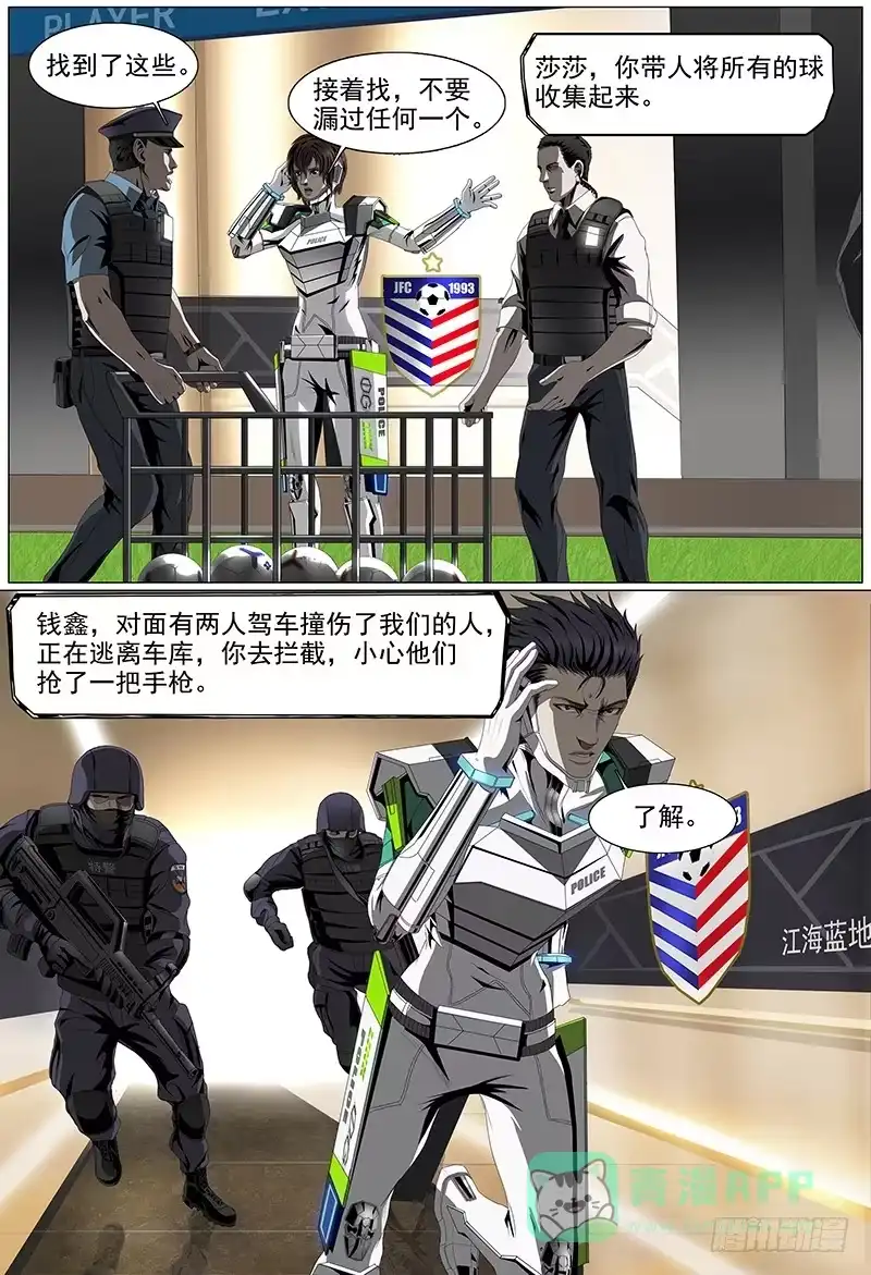 黑色骑士 第十一话下 球场风云 第6页