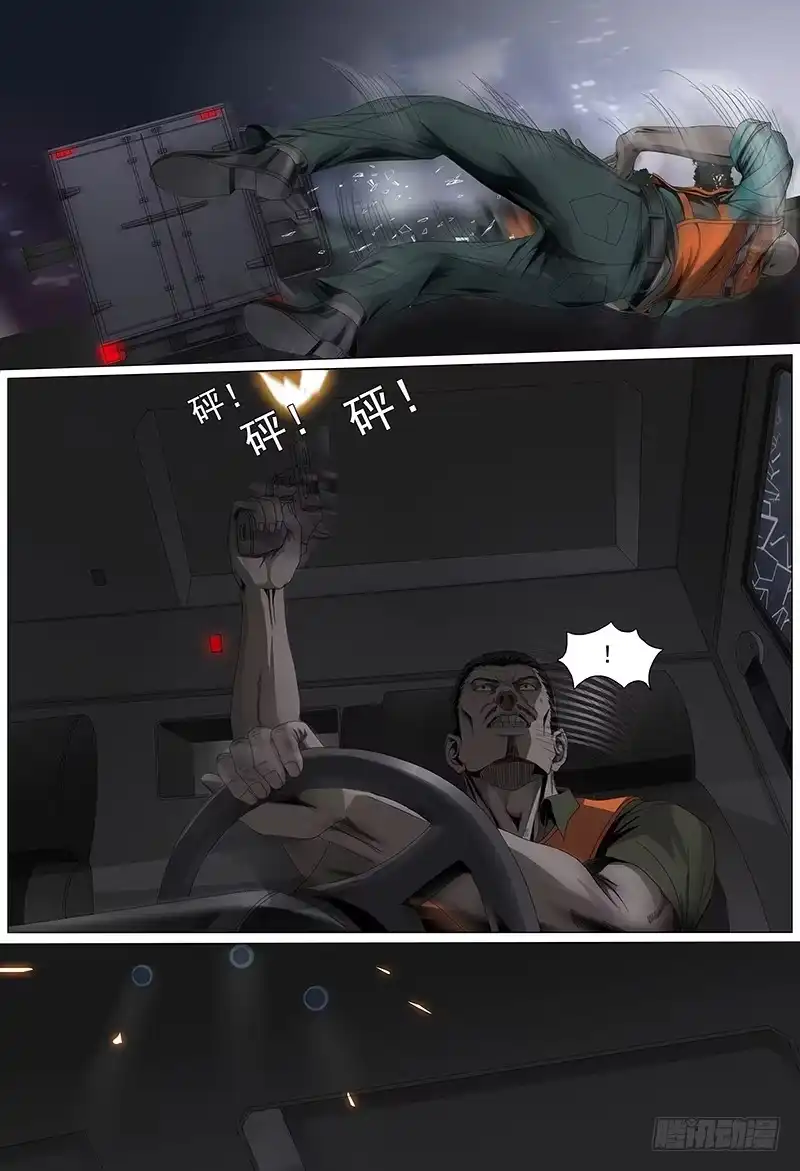 黑色骑士 第十二话上 江海之盾 第5页