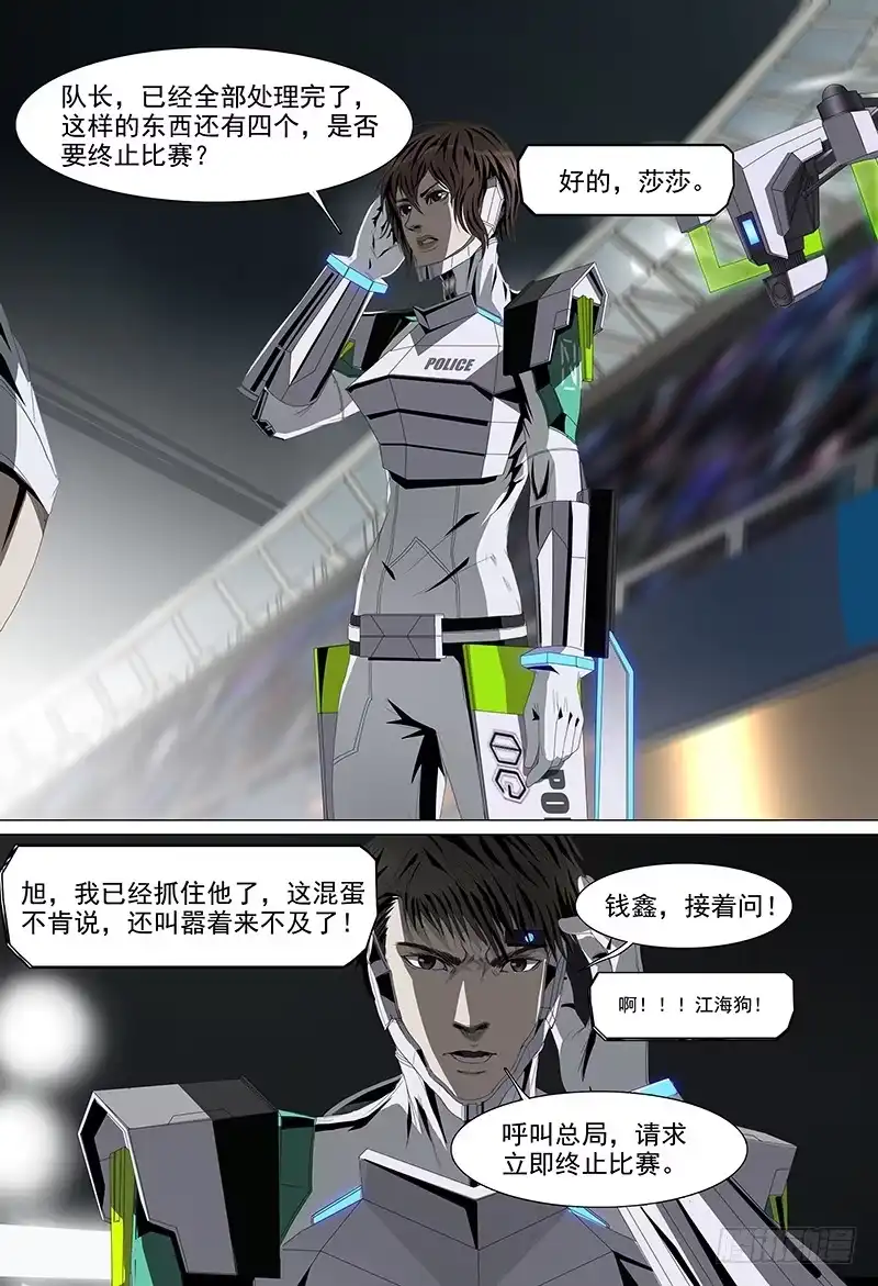 黑色骑士 第十二话上 江海之盾 第9页