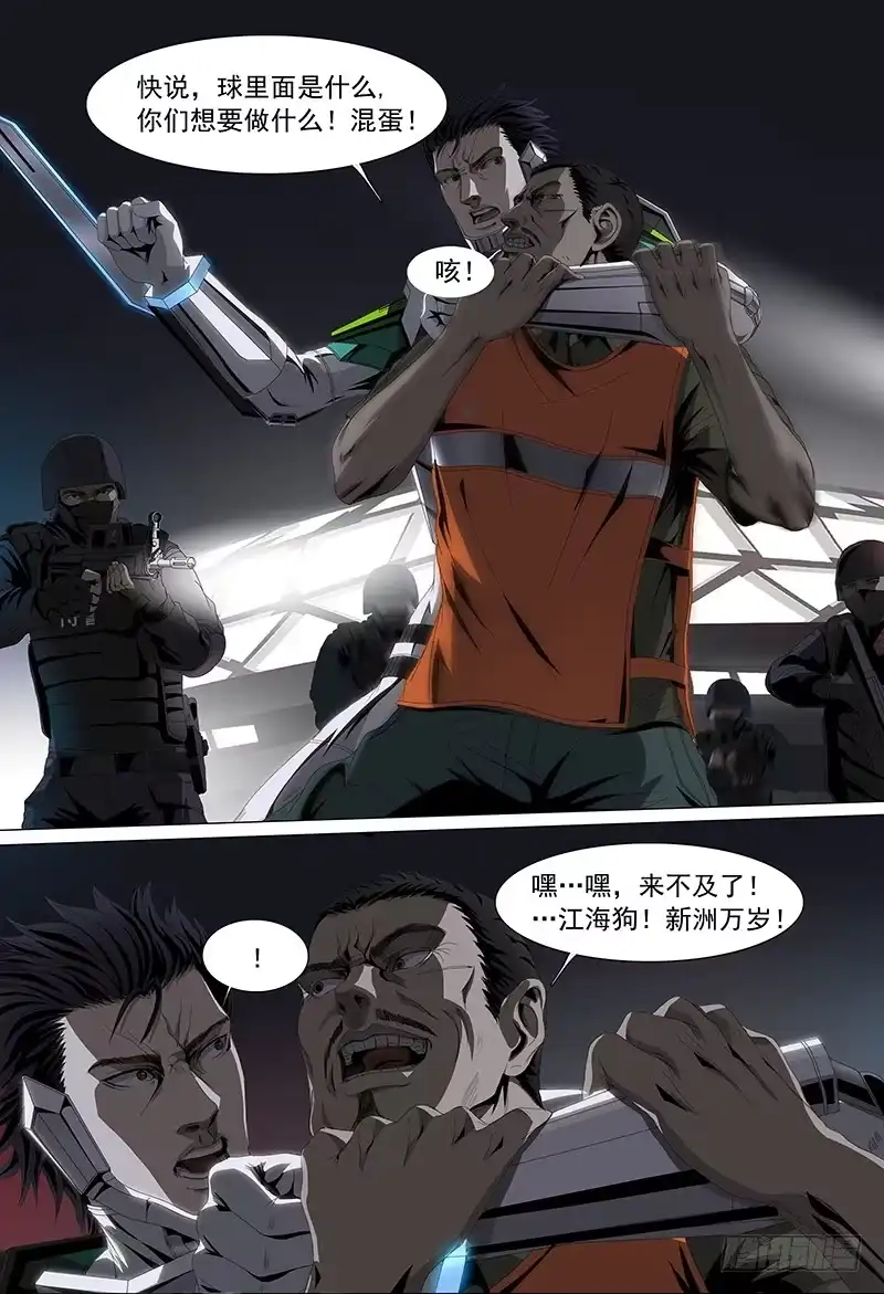 黑色骑士 第十二话上 江海之盾 第8页