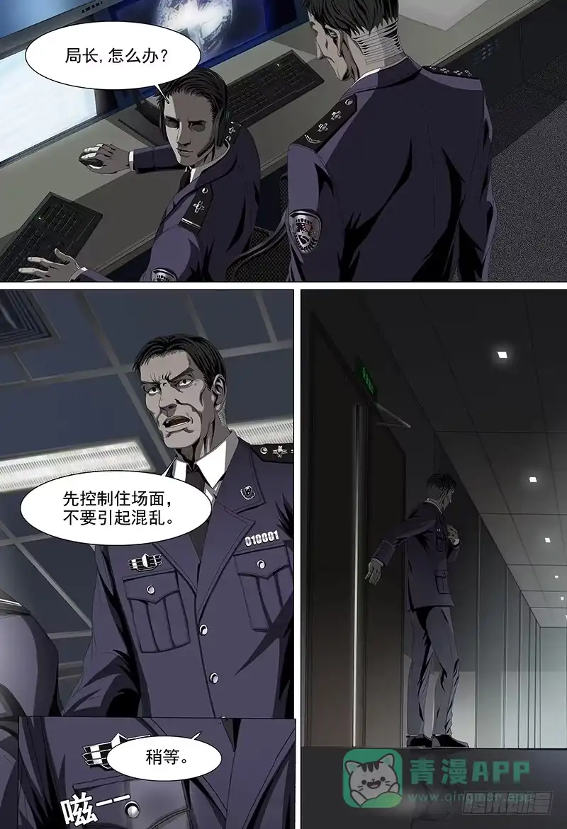 黑色骑士 第十二话下 江海之盾 第1页
