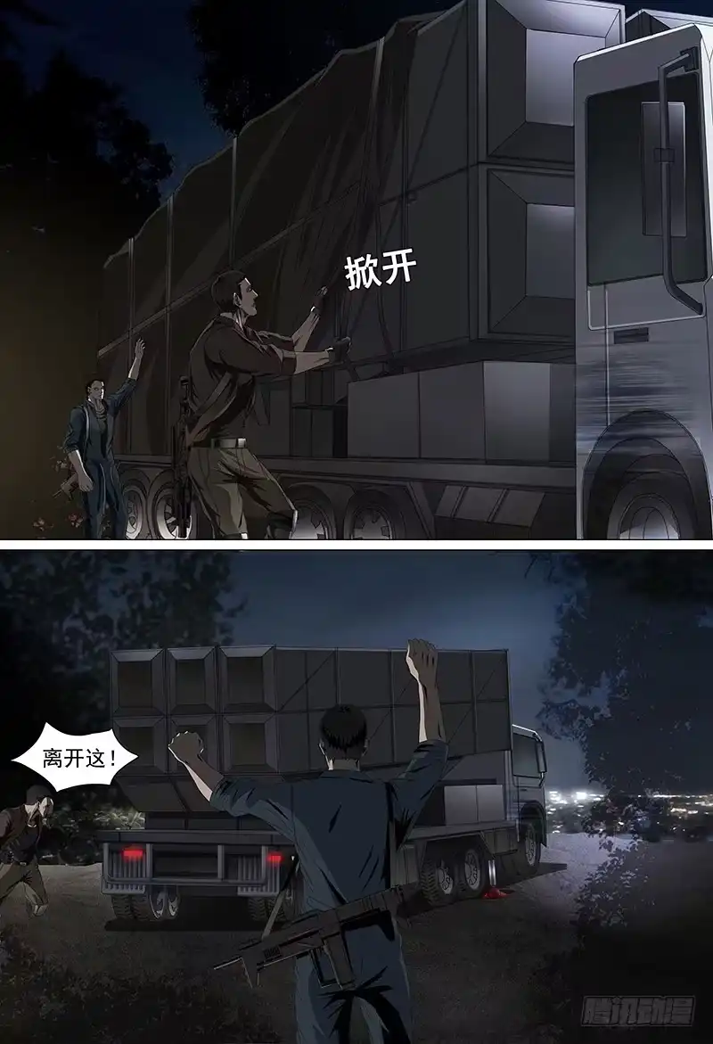 黑色骑士 第十二话下 江海之盾 第7页