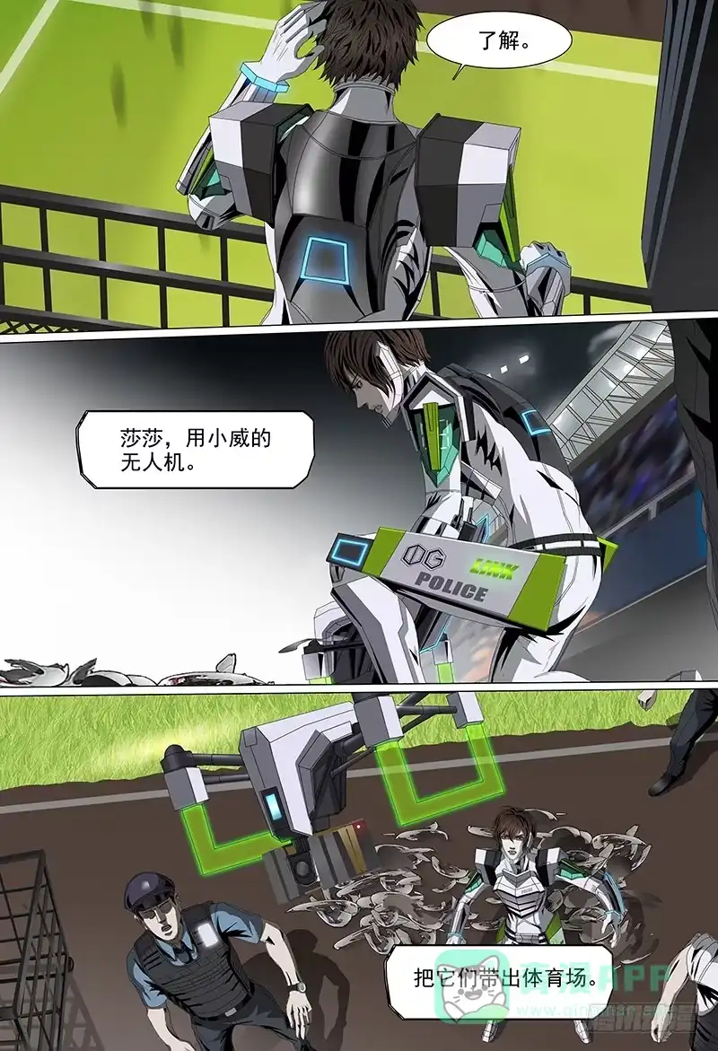 黑色骑士 第十二话下 江海之盾 第6页