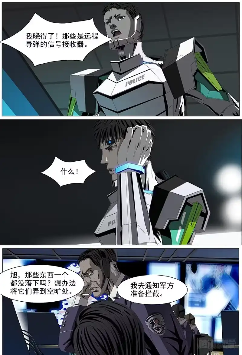 黑色骑士 第十二话下 江海之盾 第5页