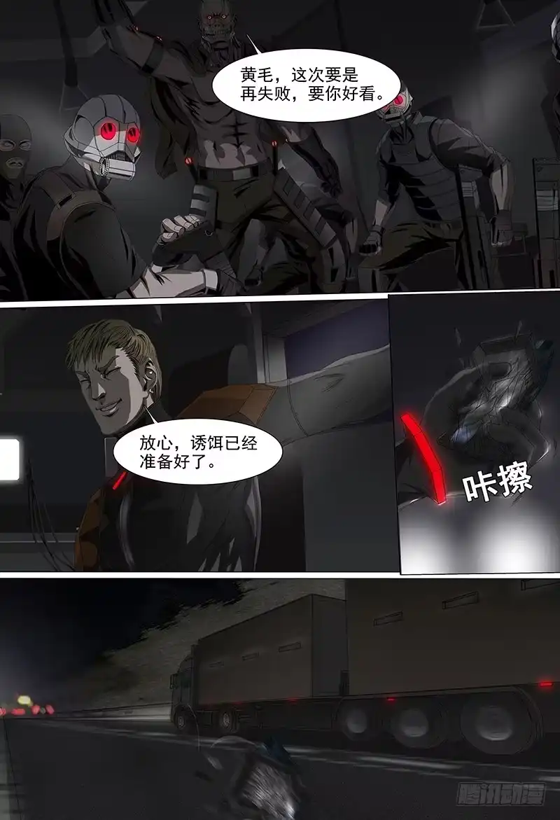 黑色骑士 第十二话下 江海之盾 第3页