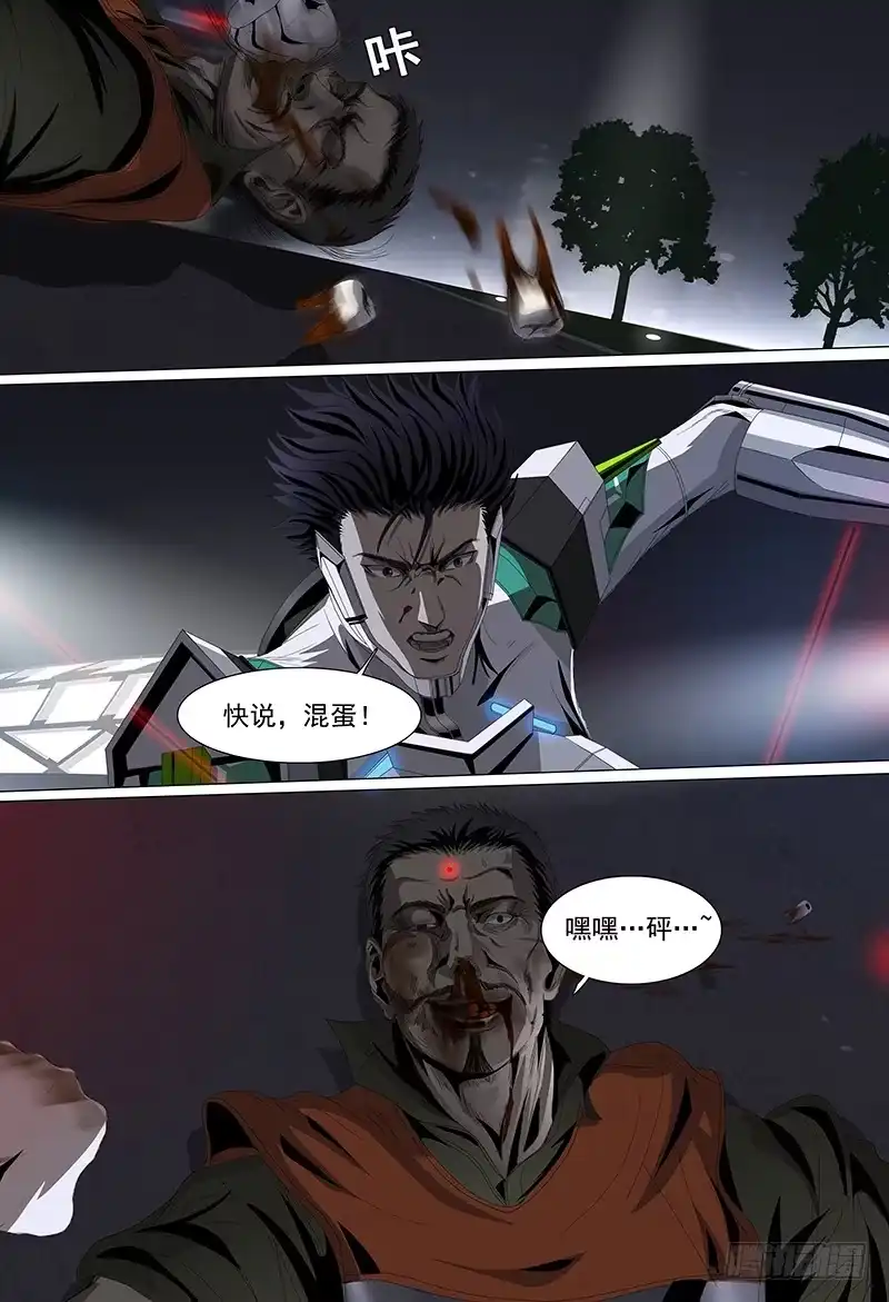 黑色骑士 第十二话下 江海之盾 第4页