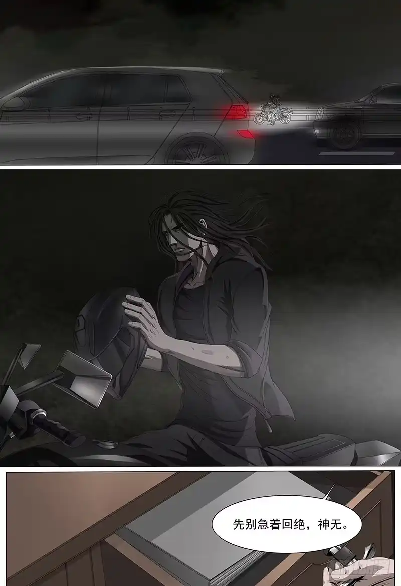 黑色骑士 第十三话上 云雀 第7页