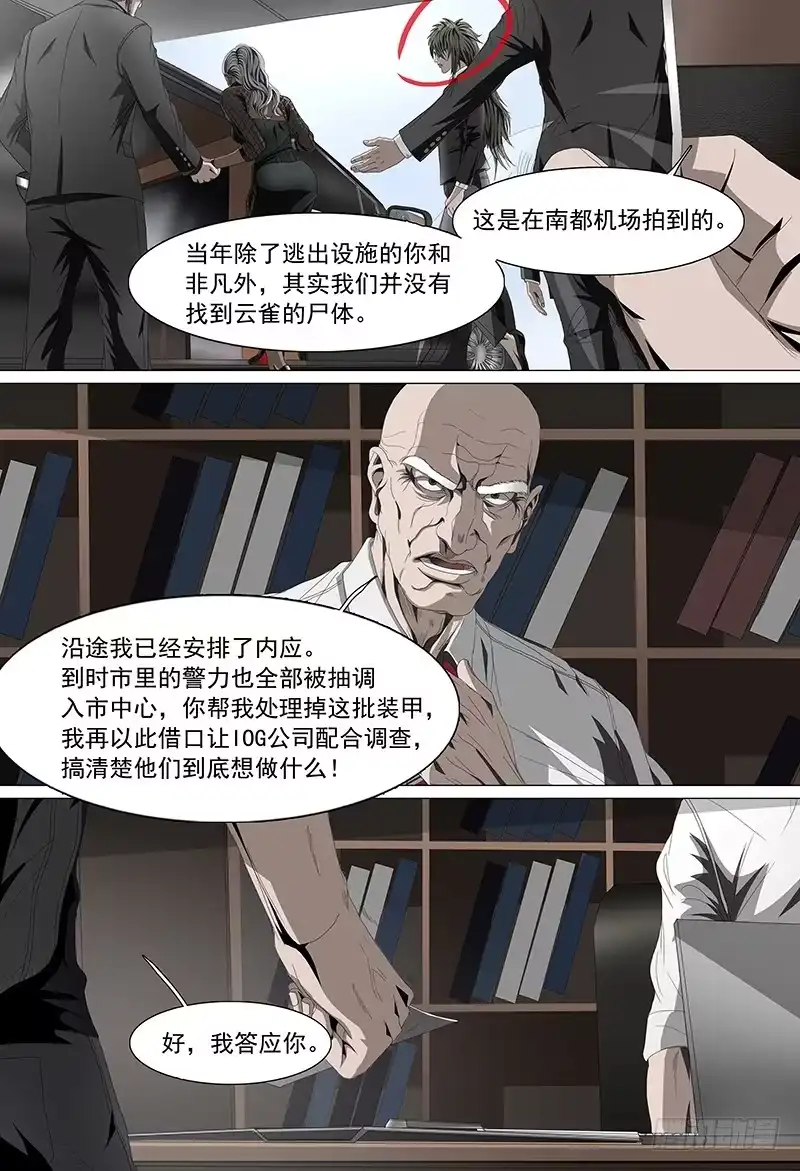 黑色骑士 第十三话上 云雀 第9页