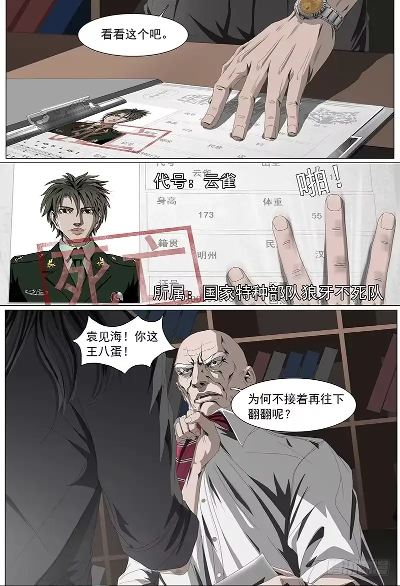 黑色骑士 第十三话上 云雀 第8页