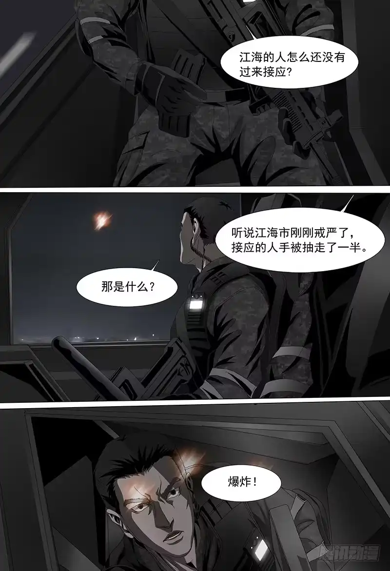 黑色骑士 第十三话下 云雀 第3页
