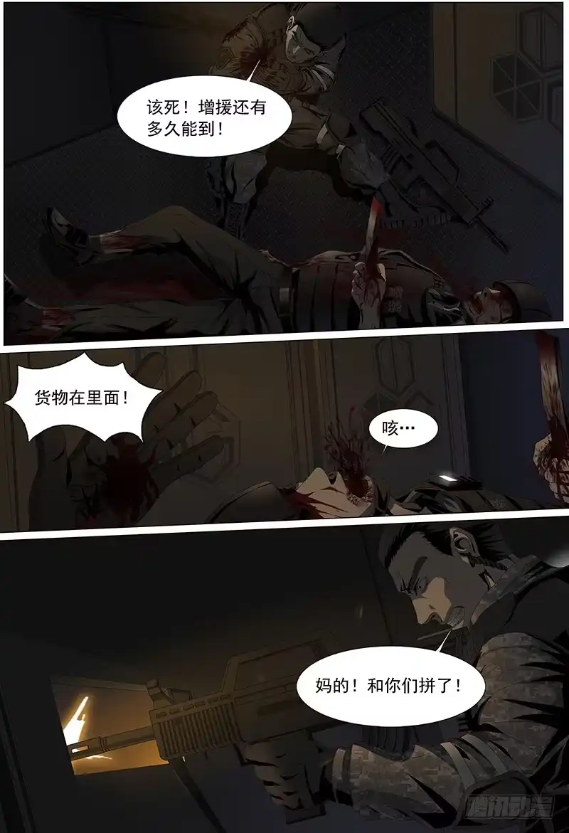 黑色骑士 第十四话上 “黑色骑士” 第5页