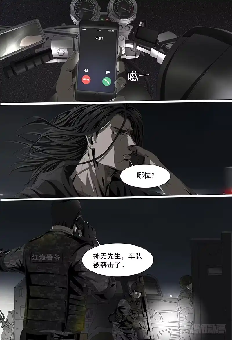 黑色骑士 第十四话下 “黑色骑士” 第10页