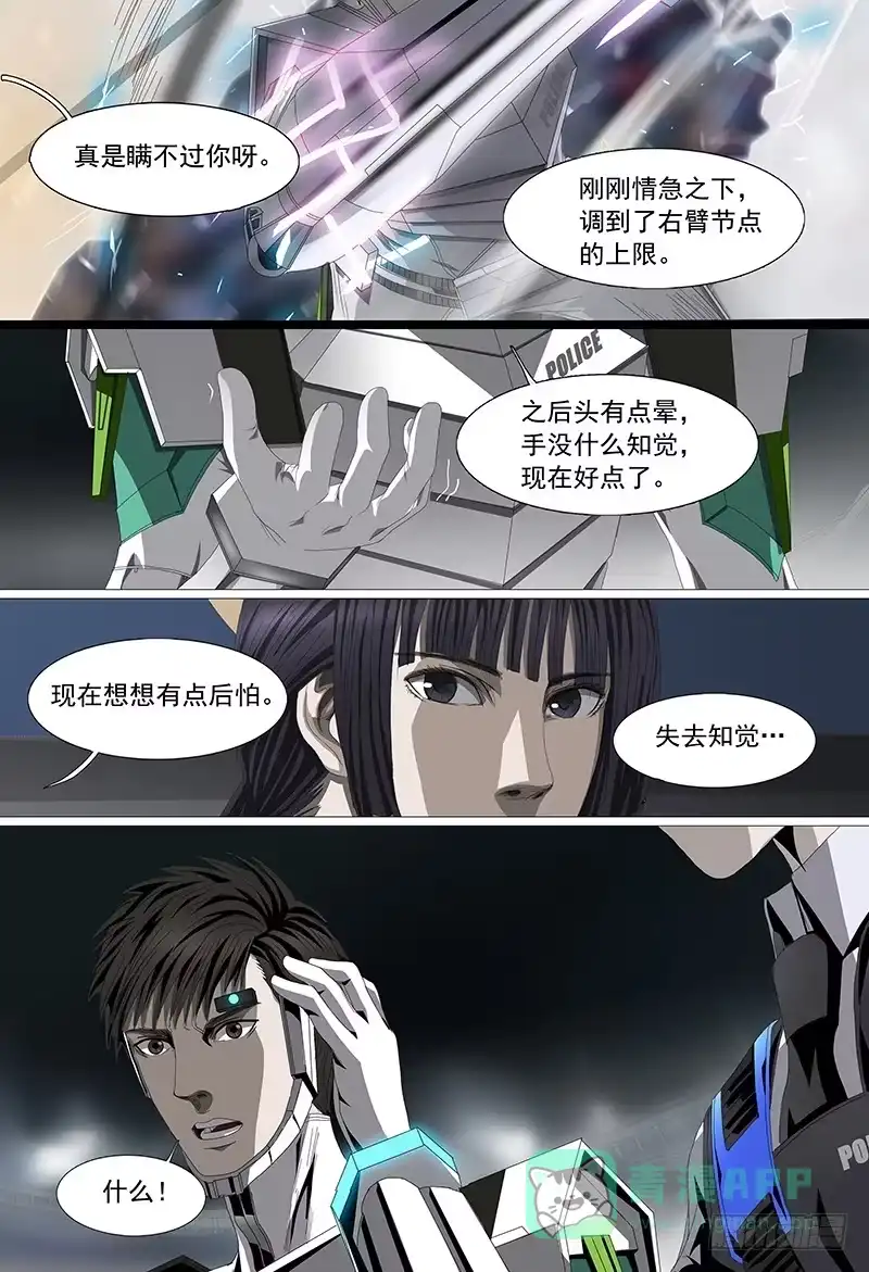 黑色骑士 第十四话下 “黑色骑士” 第6页