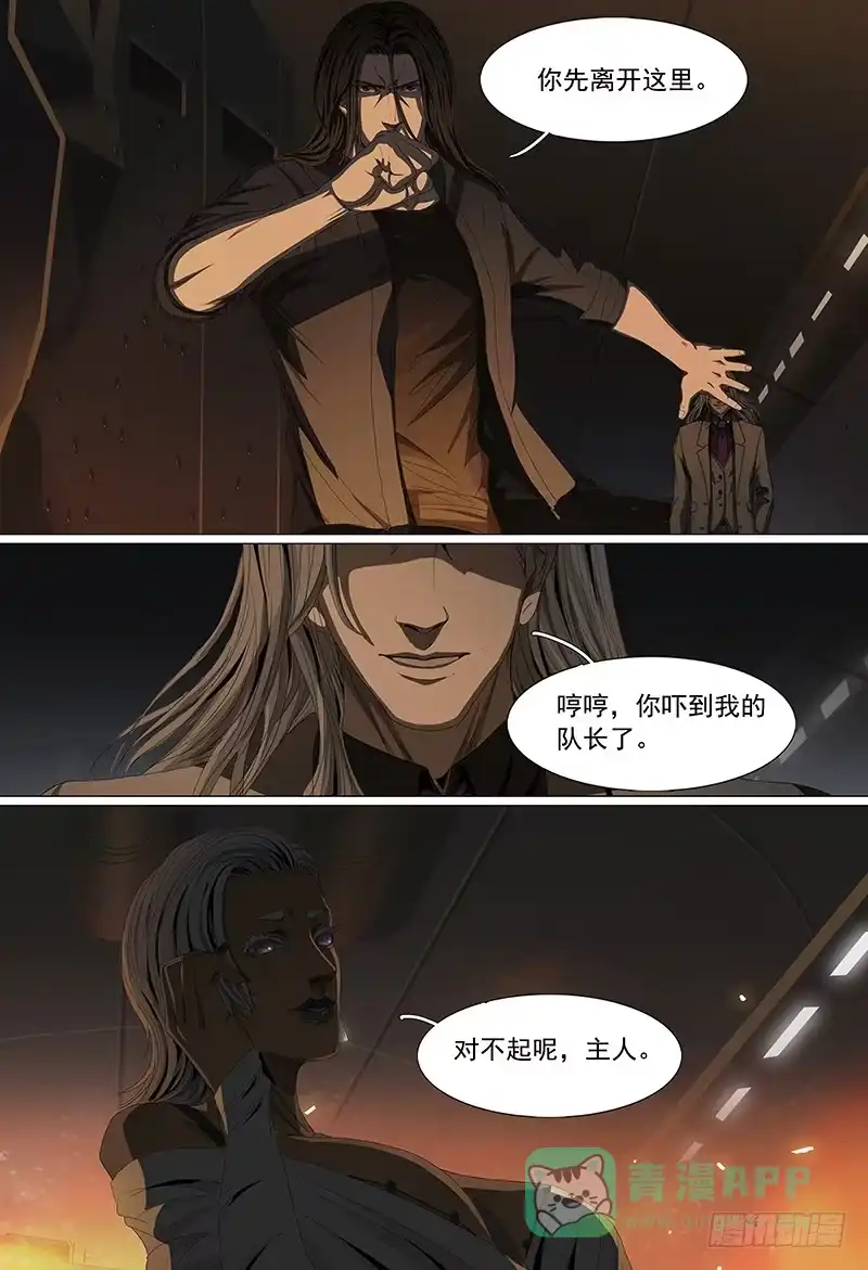 黑色骑士 第十五话上 再见非凡 第6页