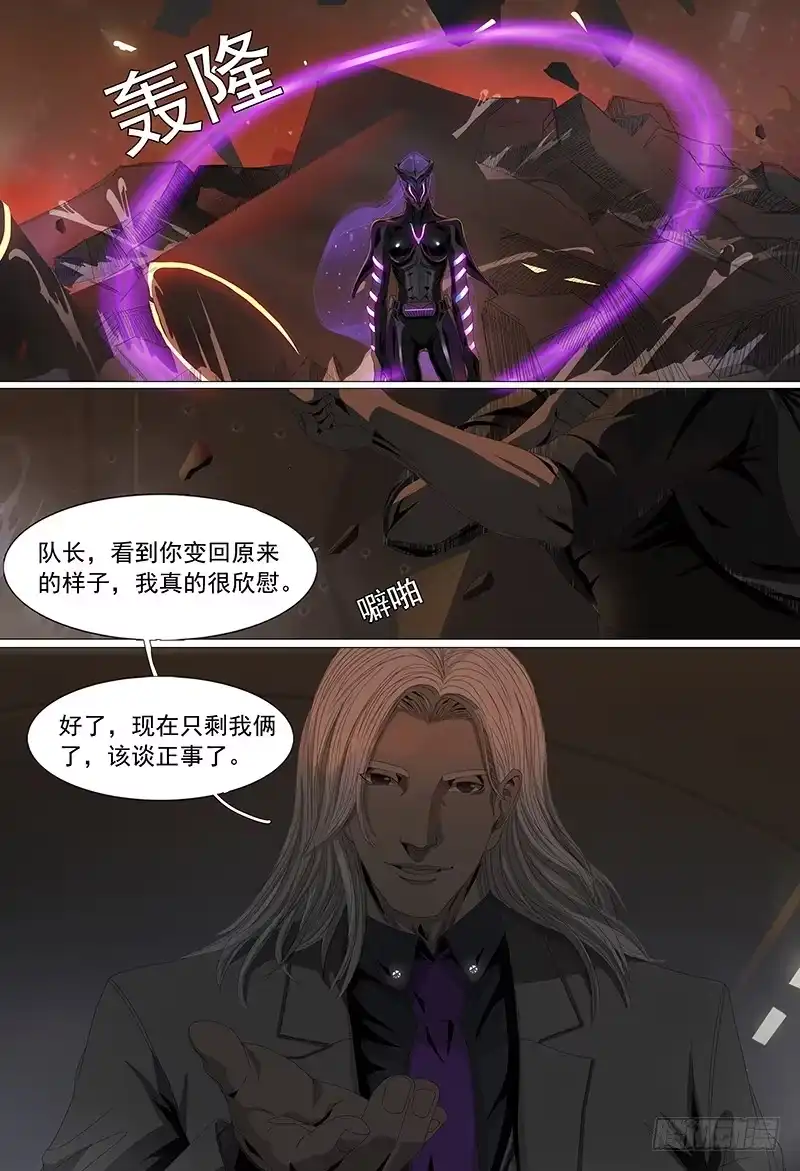 黑色骑士 第十五话上 再见非凡 第10页