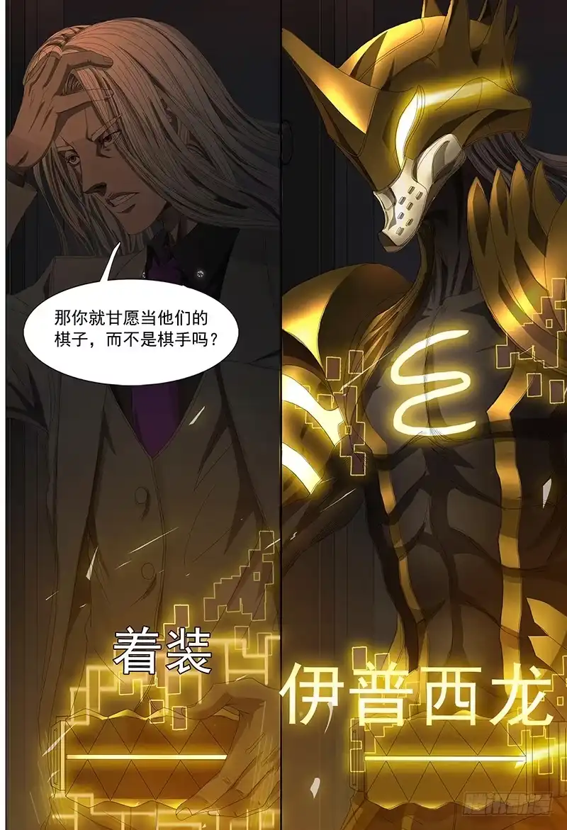 黑色骑士 第十五话下 再见非凡 第10页