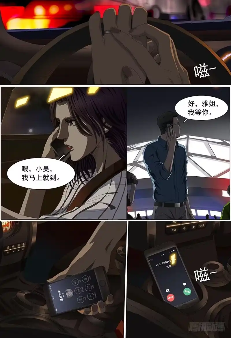 黑色骑士 第十五话下 再见非凡 第8页