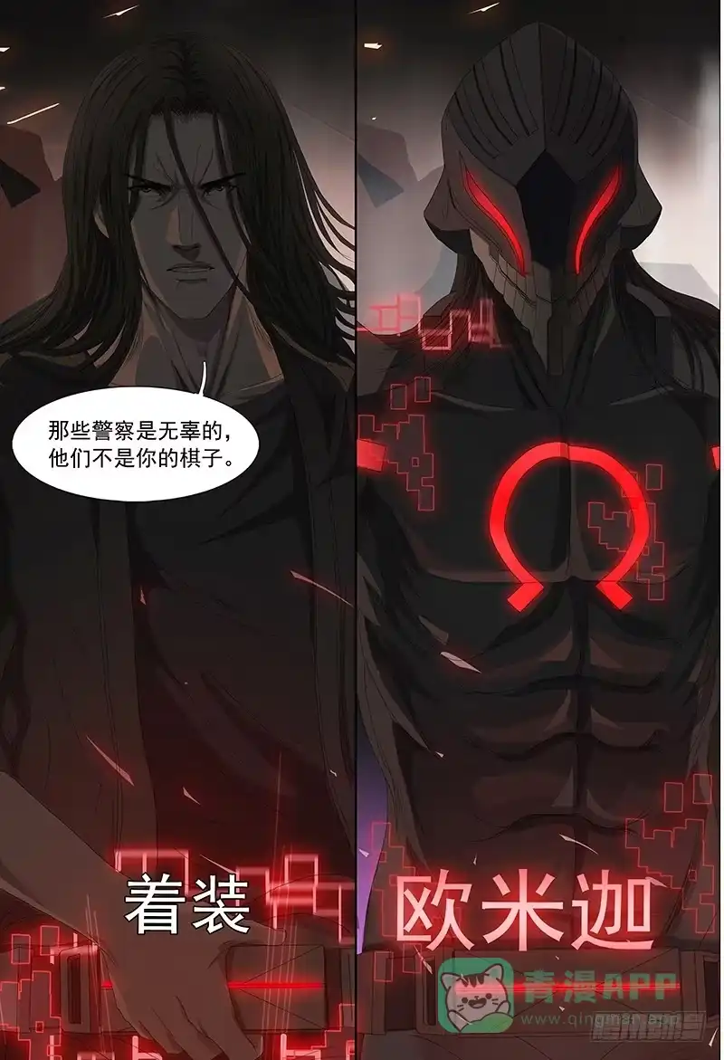 黑色骑士 第十五话下 再见非凡 第6页