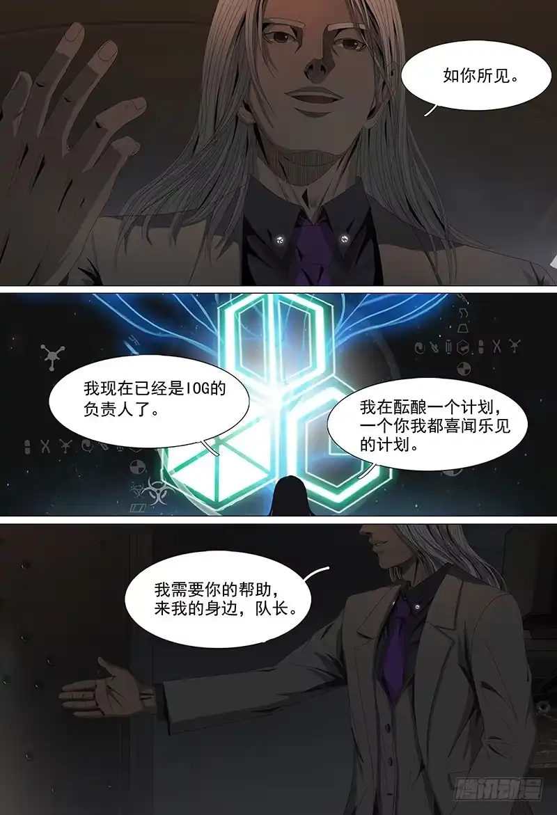 黑色骑士 第十五话下 再见非凡 第3页