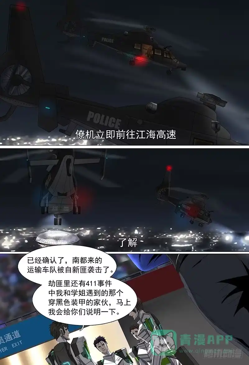 黑色骑士 第十五话下 再见非凡 第1页