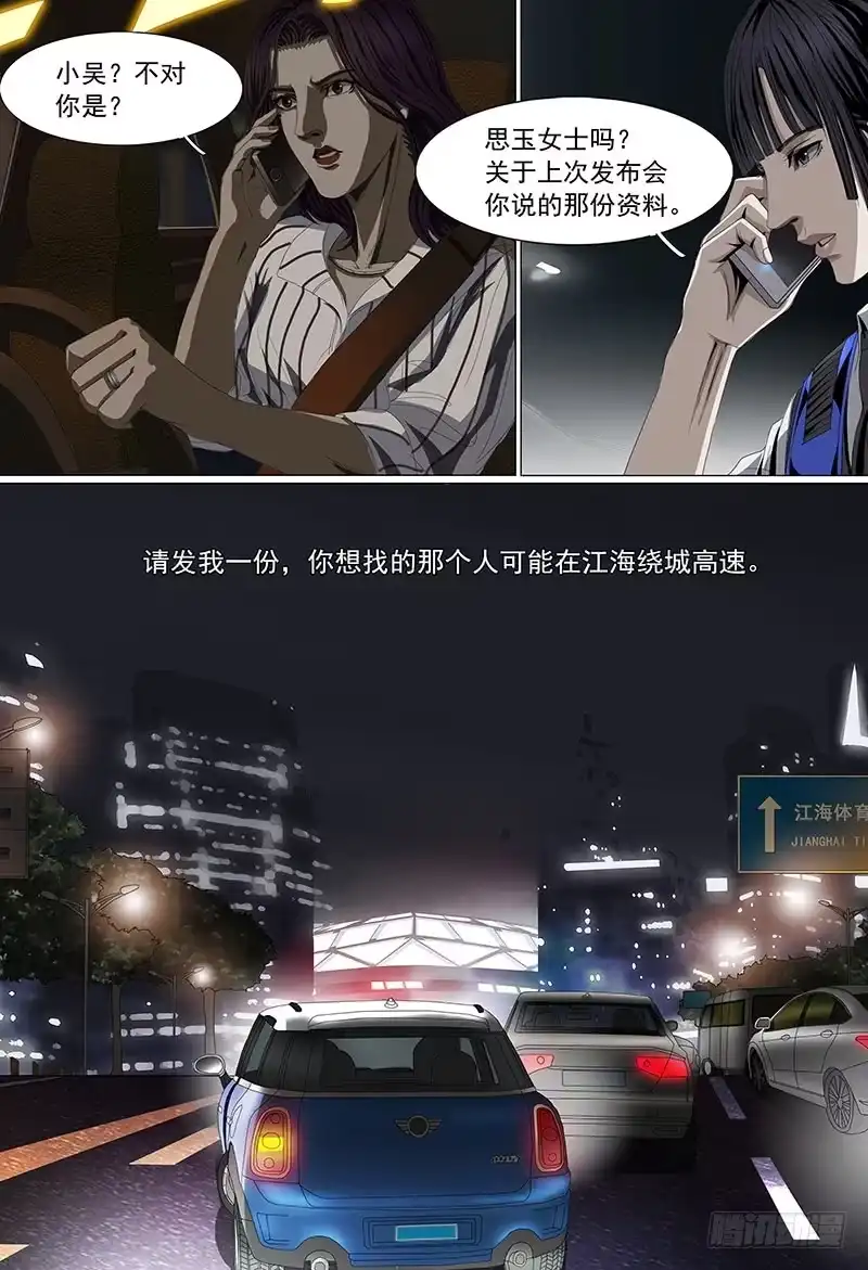 黑色骑士 第十五话下 再见非凡 第9页