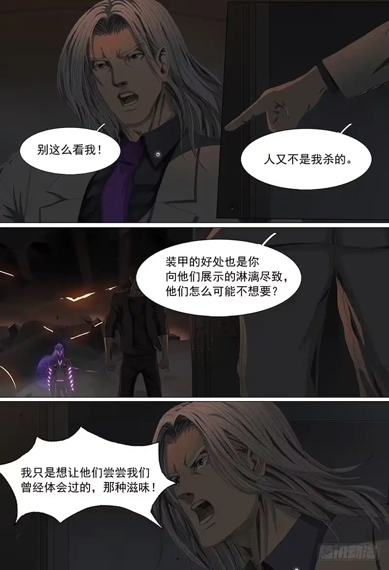 黑色骑士 第十五话下 再见非凡 第5页