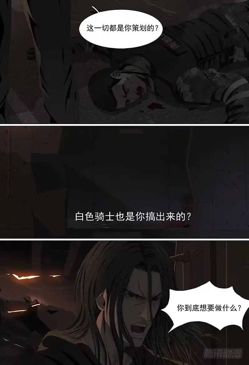 黑色骑士 第十五话下 再见非凡 第4页