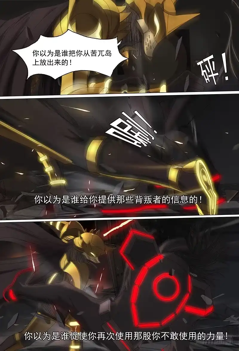 黑色骑士 第十六话上 红眼系统 第5页