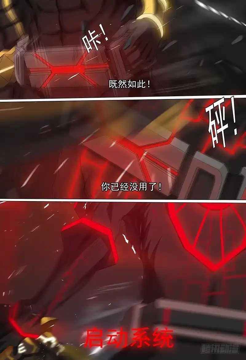 黑色骑士 第十六话上 红眼系统 第8页
