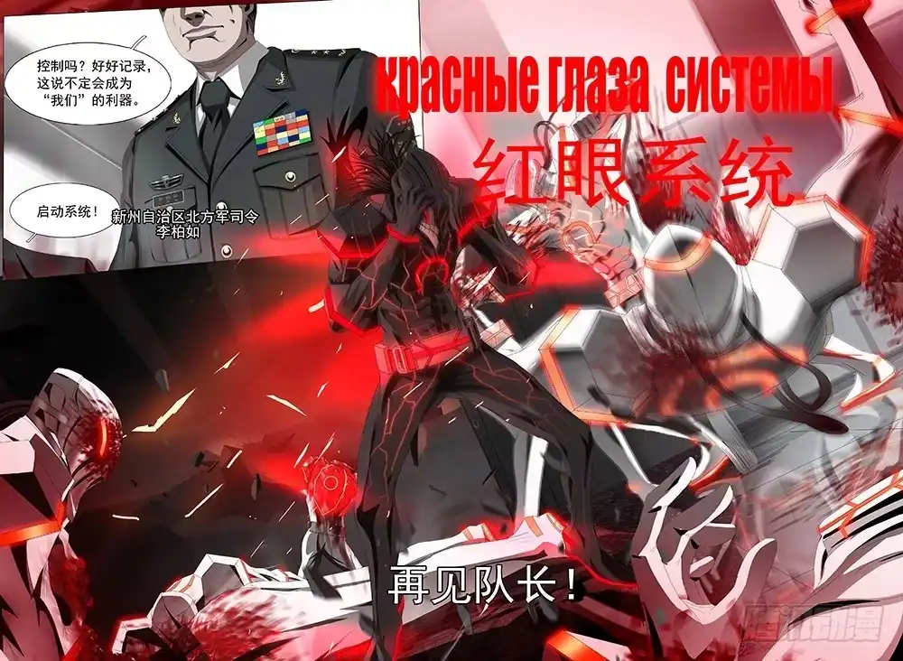 黑色骑士 第十六话上 红眼系统 第10页