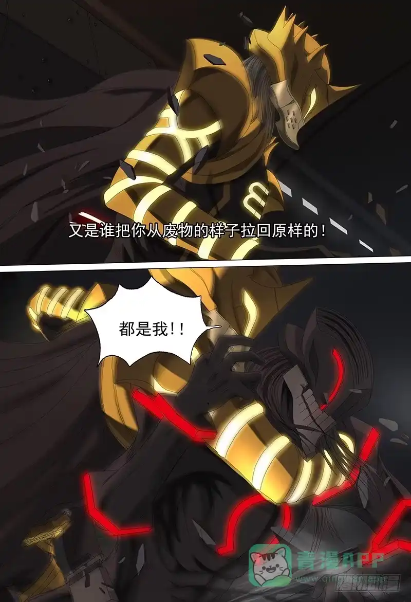 黑色骑士 第十六话上 红眼系统 第6页