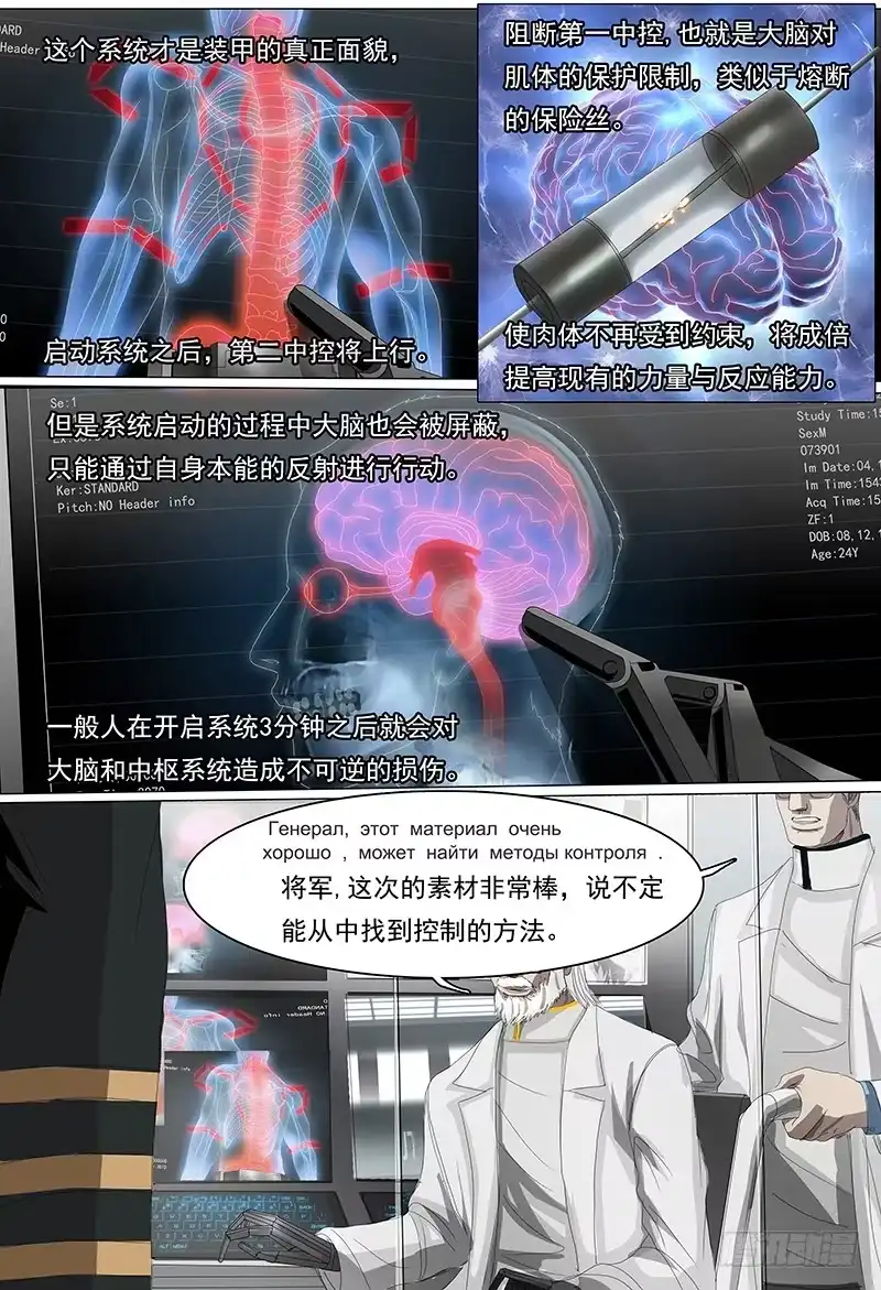 黑色骑士 第十六话上 红眼系统 第9页