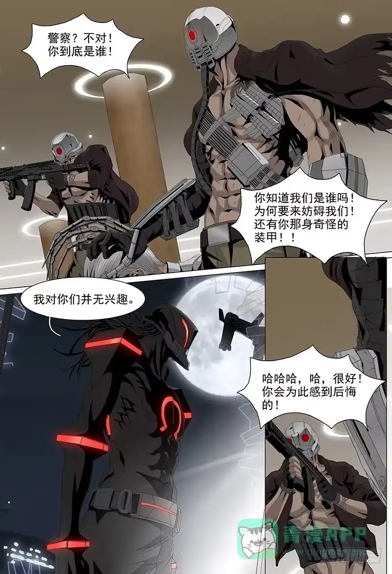 黑色骑士 第三话上 激斗 第1页