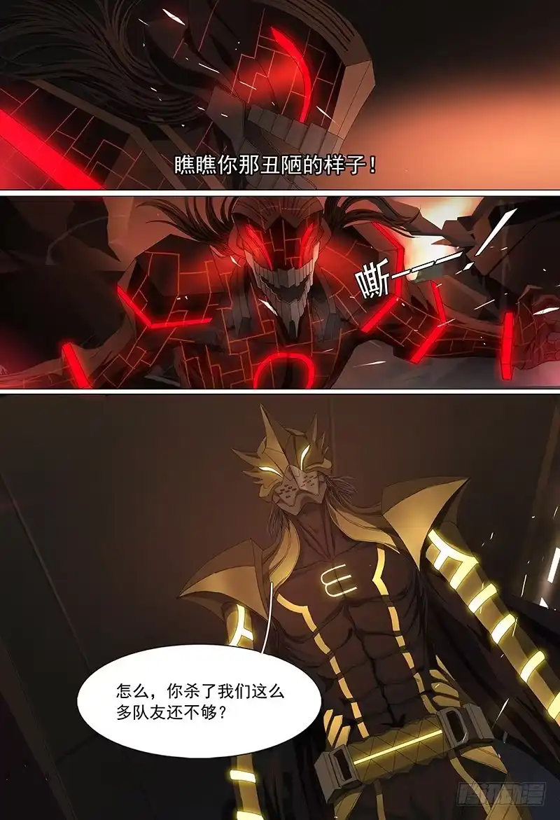 黑色骑士 第十六话下 红眼系统 第5页
