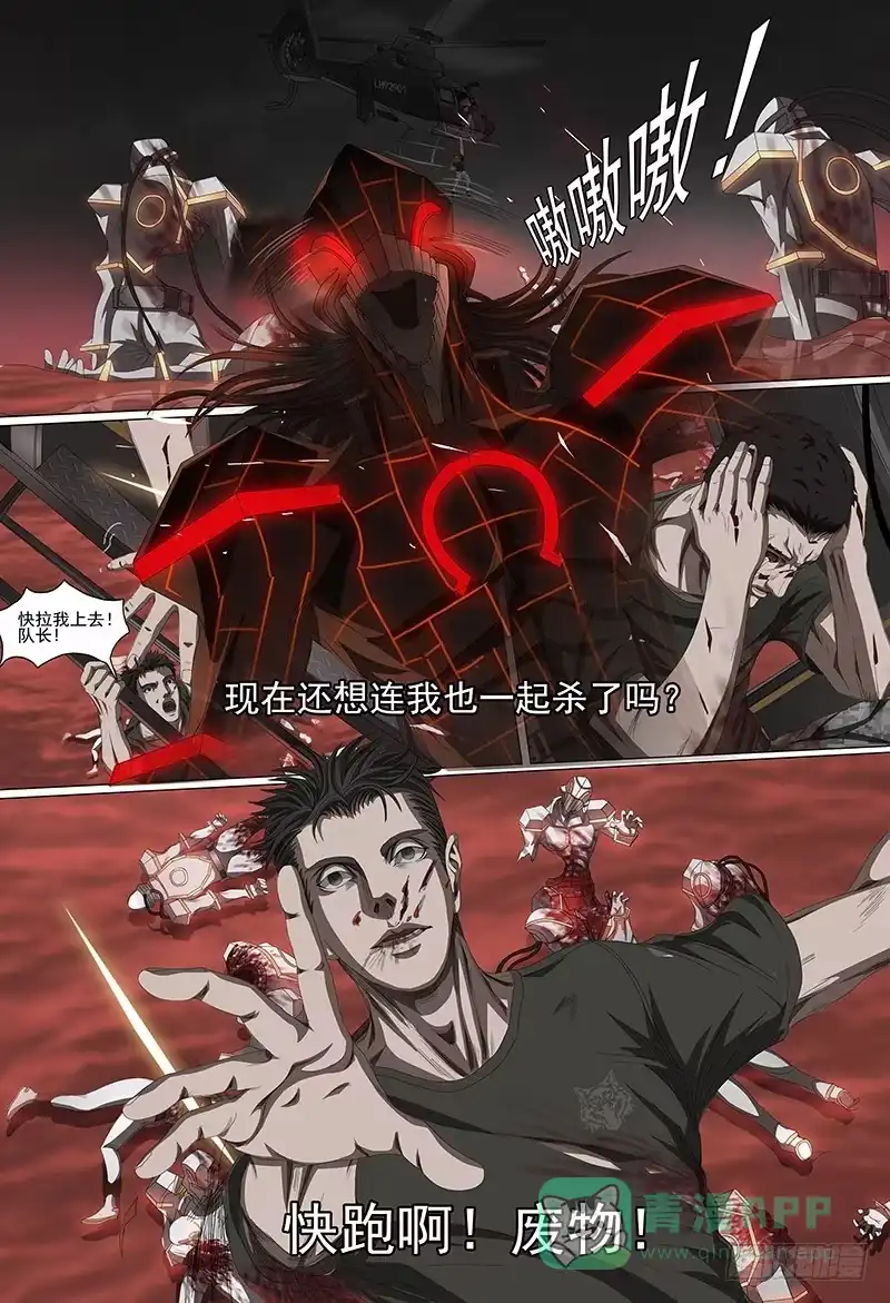 黑色骑士 第十六话下 红眼系统 第6页