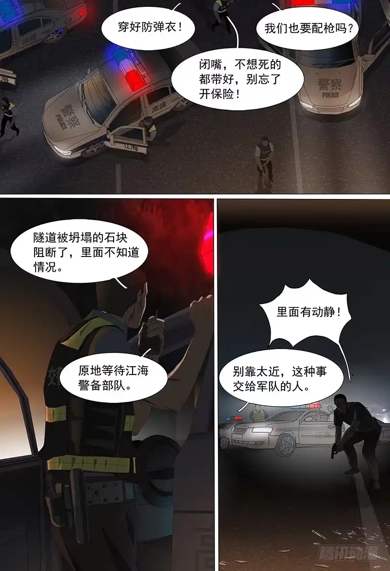黑色骑士 第十六话下 红眼系统 第10页