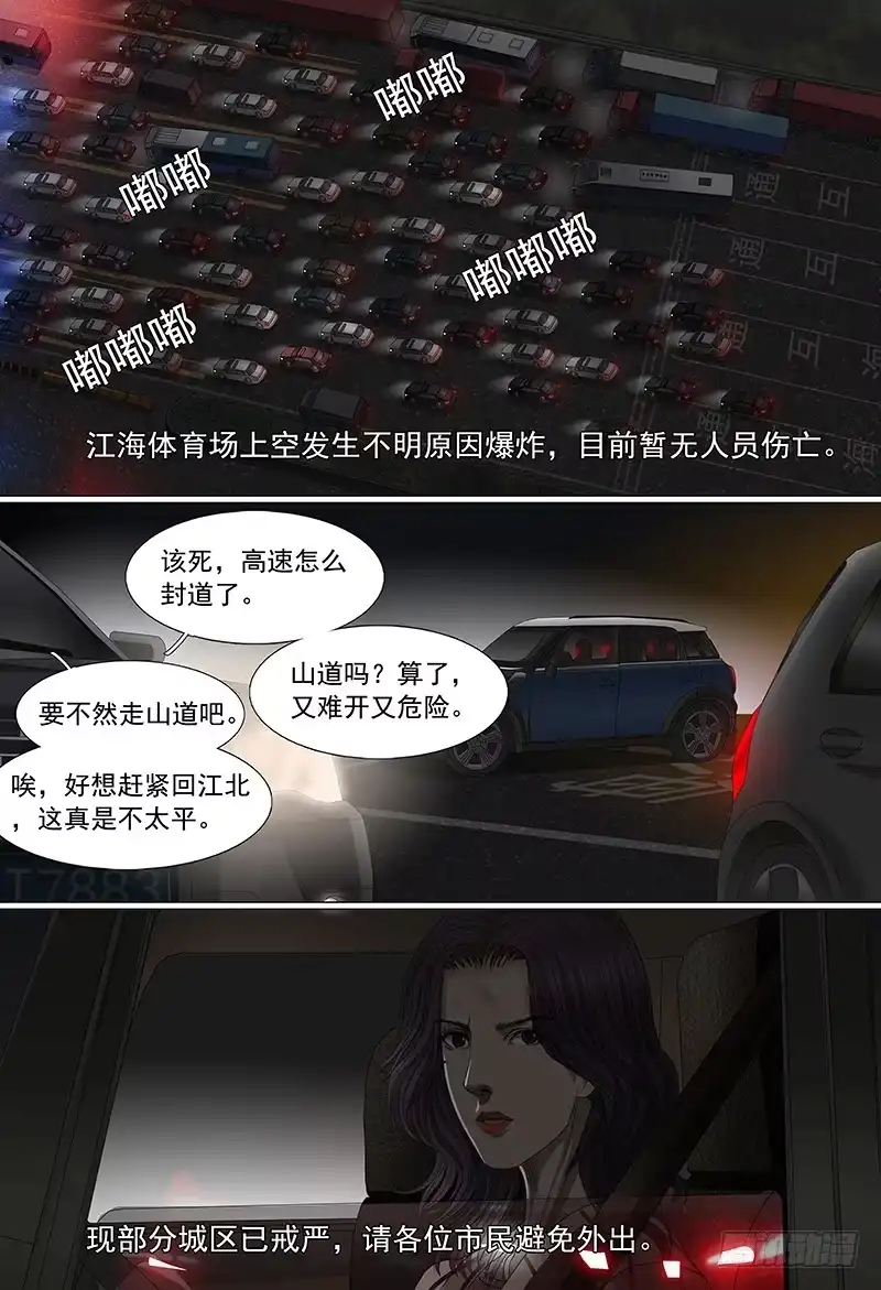 黑色骑士 第十七话上 高速奔逃 第10页