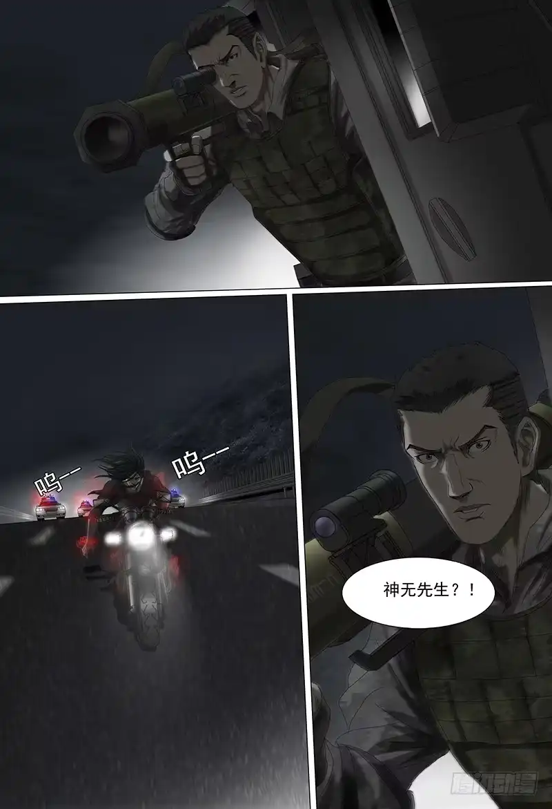 黑色骑士 第十七话上 高速奔逃 第8页