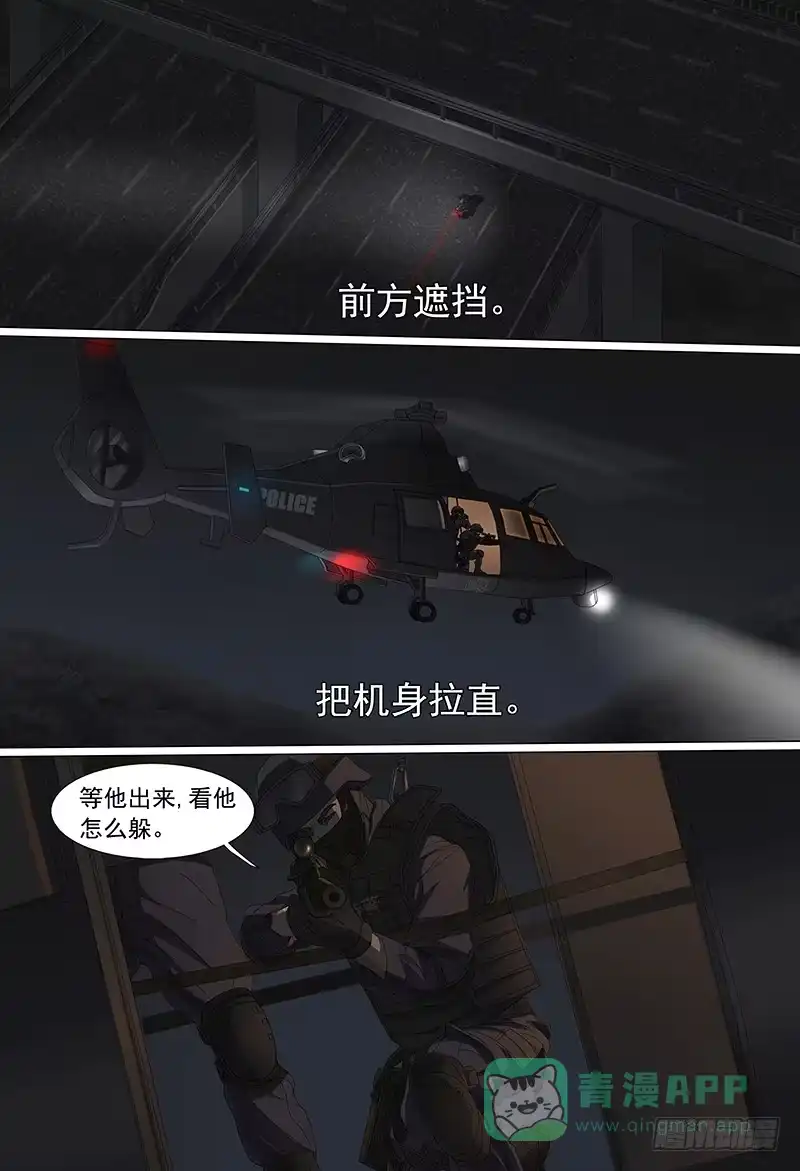 黑色骑士 第十七话下 高速奔逃 第6页