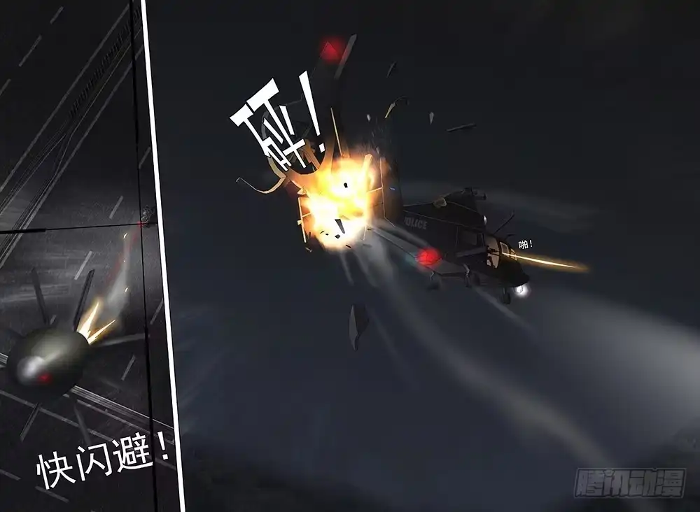 黑色骑士 第十七话下 高速奔逃 第7页